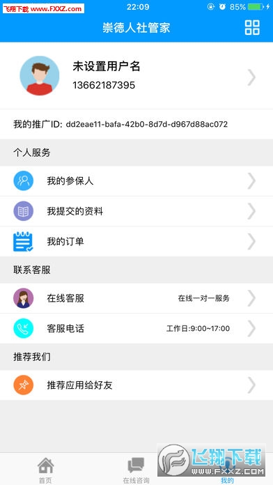 崇德社保app