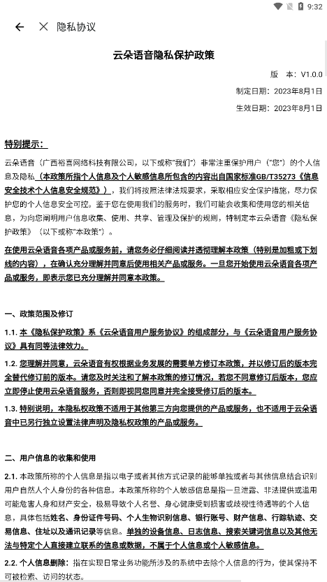 云朵语音交互官方版
