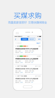 拉煤宝app