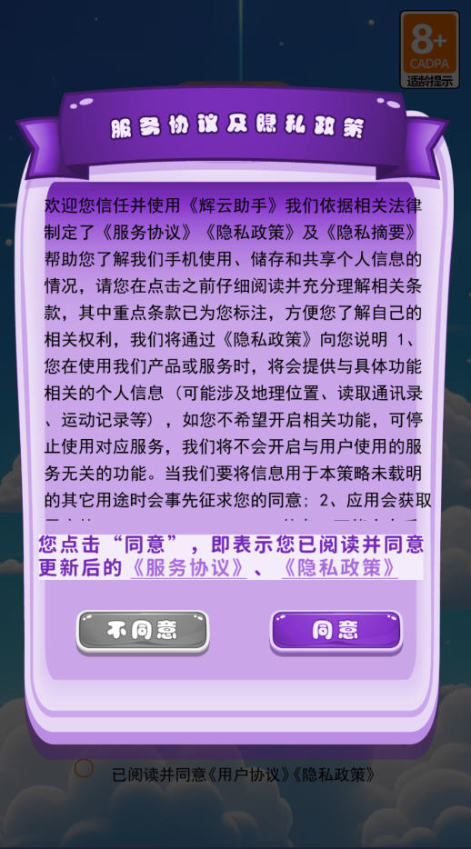 辉云助手app最新版本