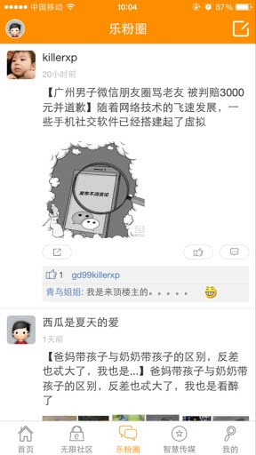 无限乐山安卓版