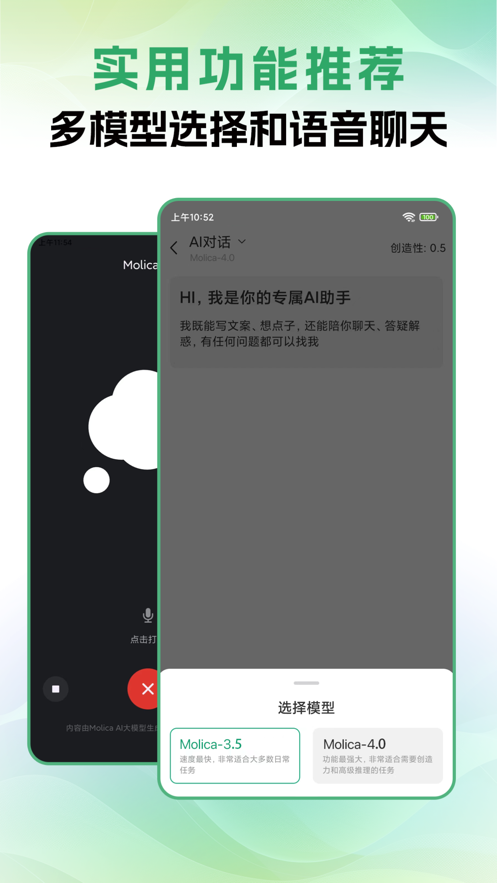 molicaai中文最新版app
