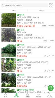 花木易购app