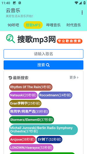 云音乐合集app下载最新版