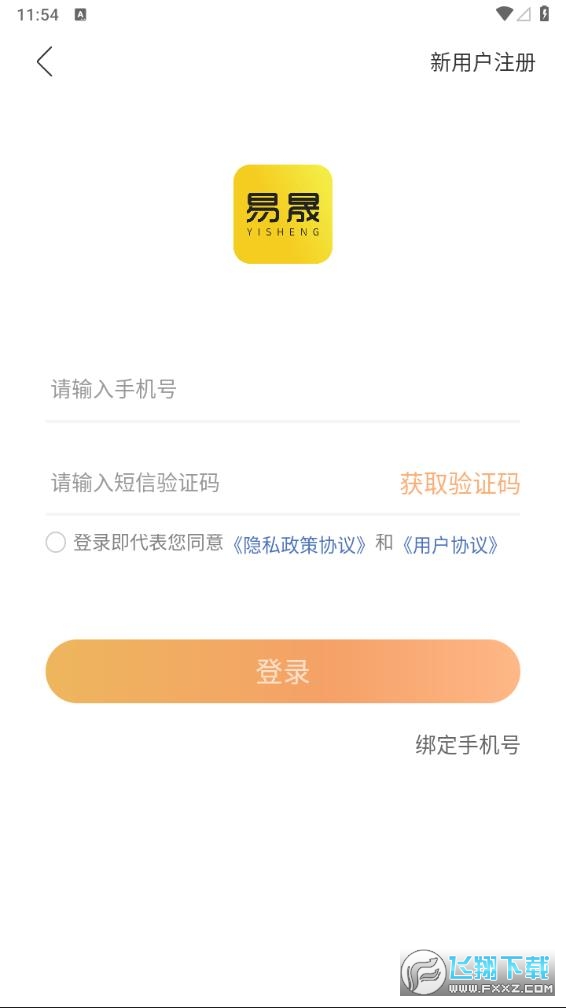 易晟电商app官方2024最新版