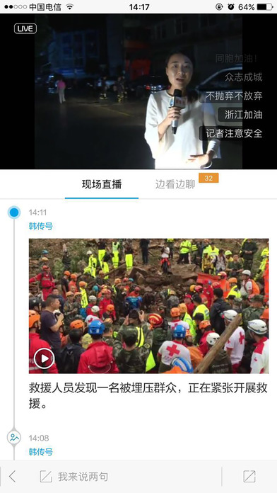 新华社发布app
