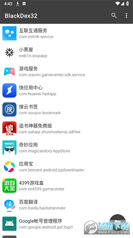 BlackDex32脱壳工具app最新版