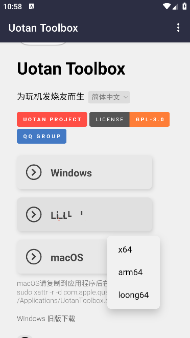 柚坛工具箱手机版(Uotan Toolbox)
