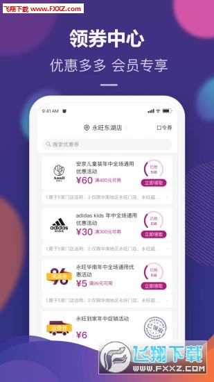 永旺app官方版