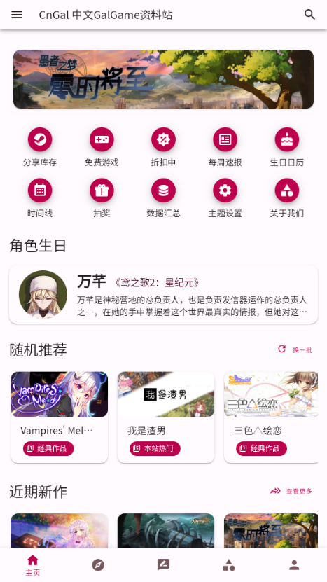 CnGal资料站app安卓版