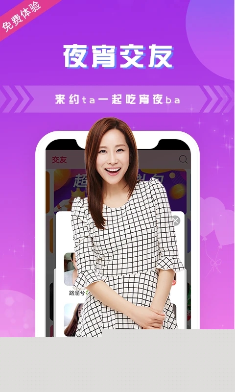 夜趣app官方版