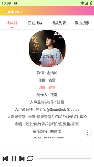 JuMusicAPP安卓下载2024最新版本