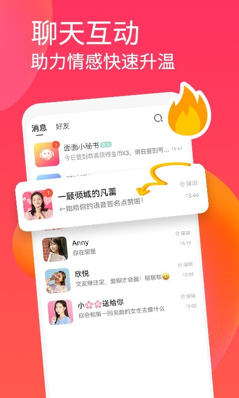 面面免费聊天交友官方版