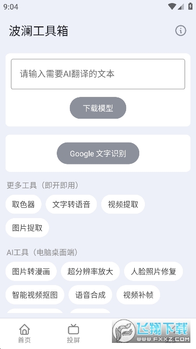 波澜工具箱2024最新版本