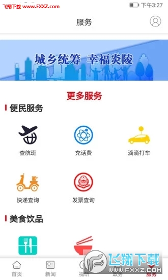 新炎陵app安卓版