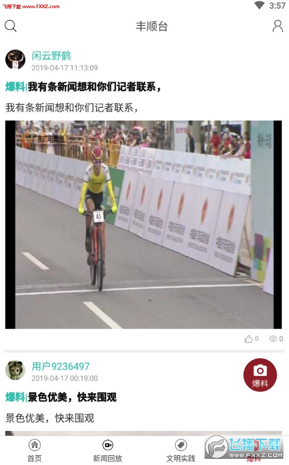 丰顺发布app安卓客户端