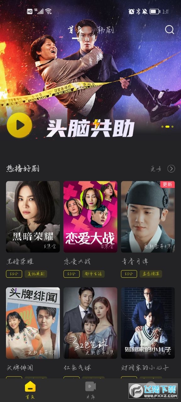 韩剧tv官方下载正版(改名韩小圈)