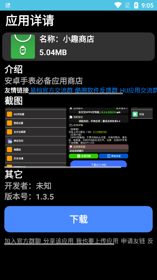 腕若商店wiruostore手表版app
