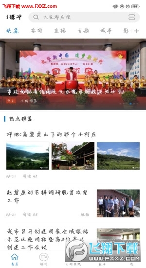 i腾冲app