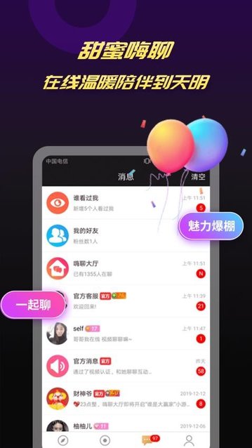 爆聊交友软件官方版