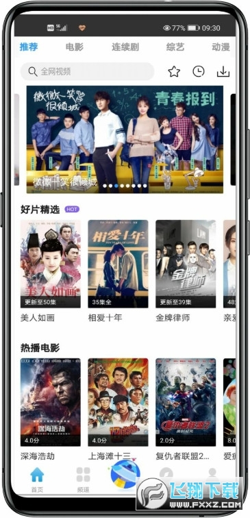 七七影视大全正版免费下载官方版app2024