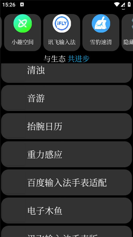表趣应用商店手表端app最新版