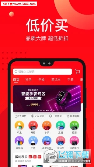 找靓机二手机交易平台