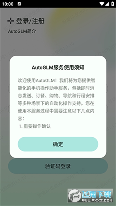 智谱AI AutoGLM最新版本