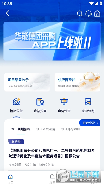 华能采购app下载最新版