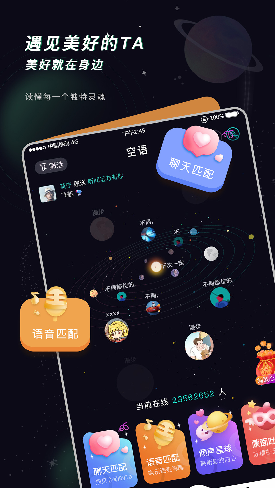 空语交友app安卓版