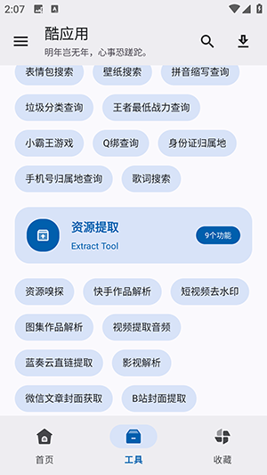 酷应用APP官方下载2025最新版