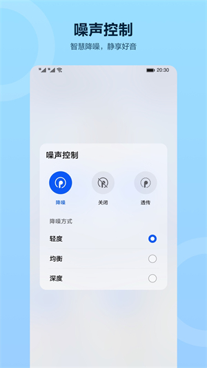 华为智慧音频app下载官方手机版