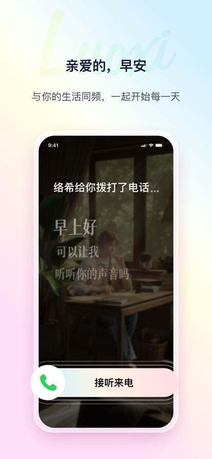 络希AI男友安卓版