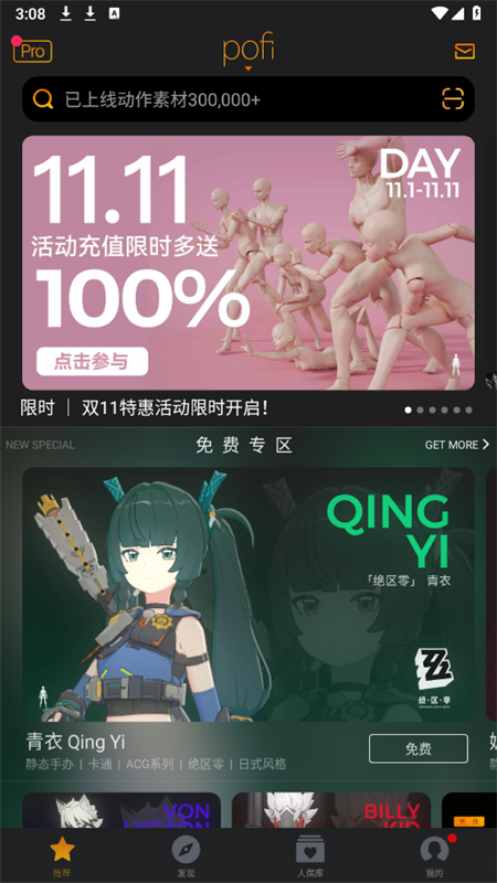 Pofi无限人偶官方版