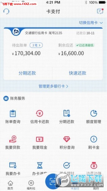 买单吧安卓版