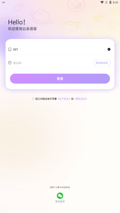 云朵语音交互官方版
