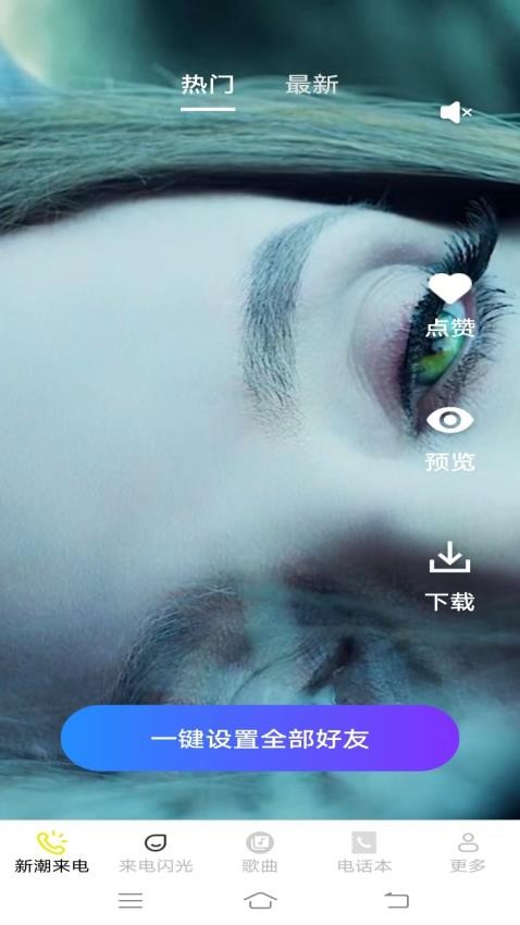 靓女来电秀免费版