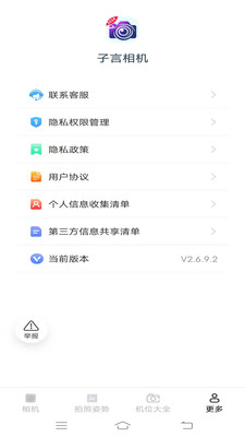 子言相机app安卓版