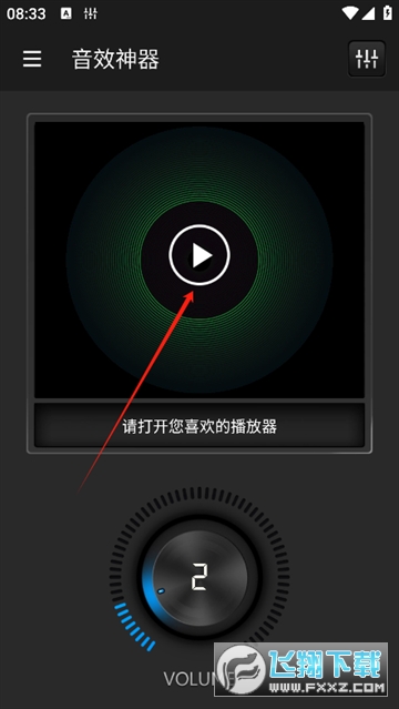 音效神器app免费版