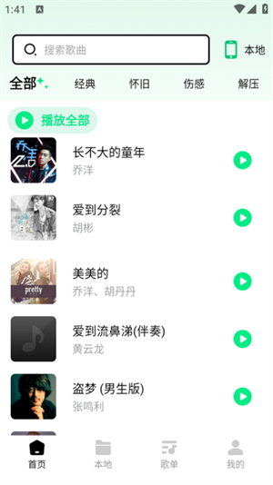 千千动听音乐播放器下载官方手机版