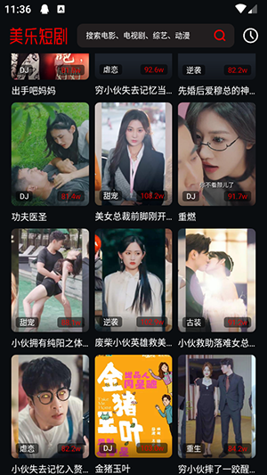 美乐短剧app官方最新版