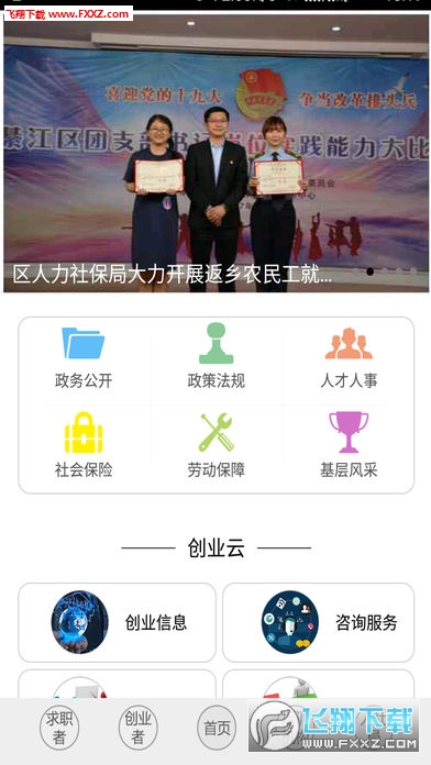 綦江人社app