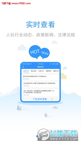 舟山人社app最新版