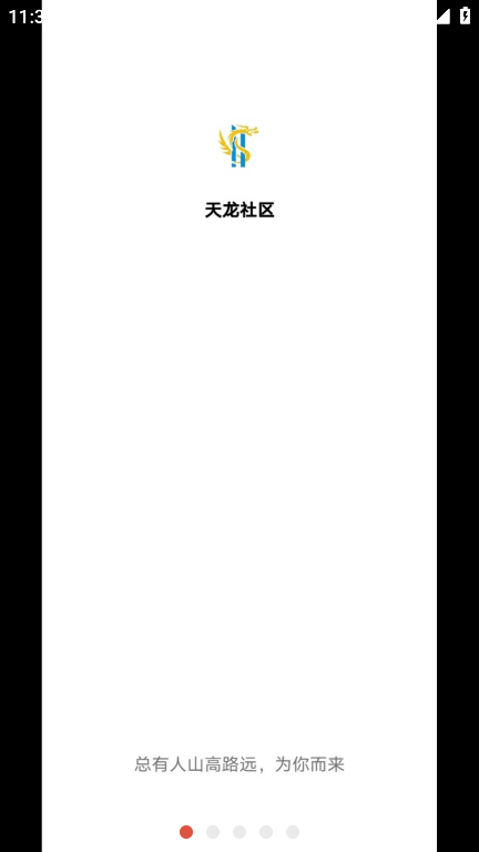 天龙社区app最新版
