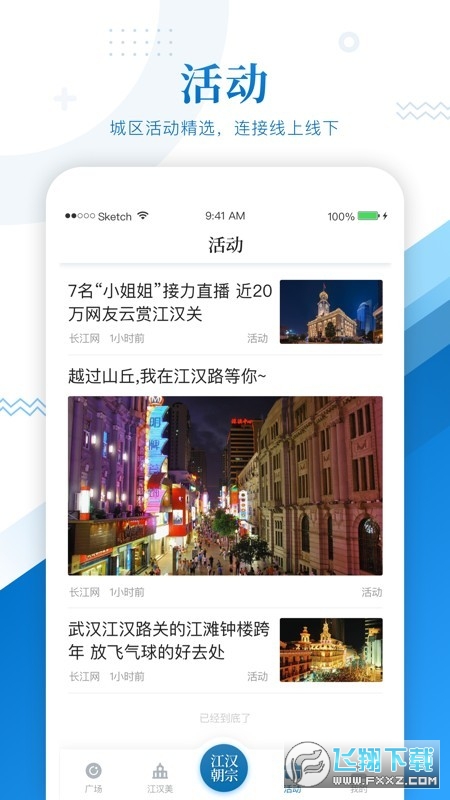 江汉朝宗新闻客户端app