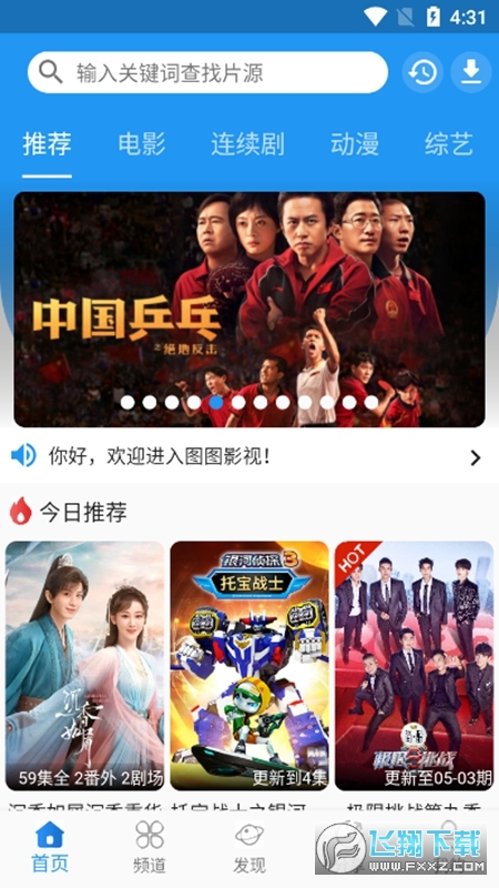 图图影视app官方下载安卓版