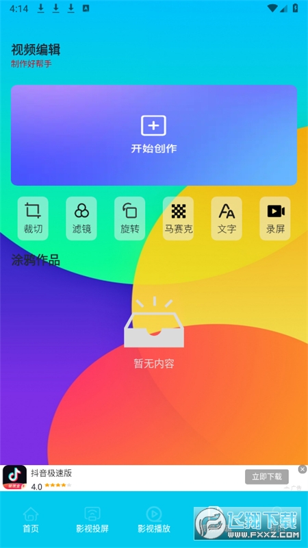 剧圈圈投屏助手app官方版