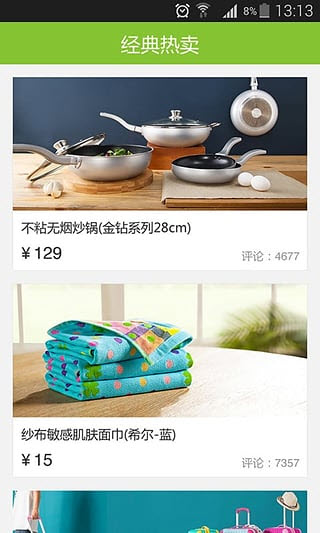 丽芙家居手机客户端