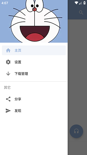 天天悦听精简版app官方版