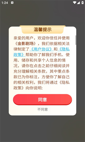金影剧场app手机最新版